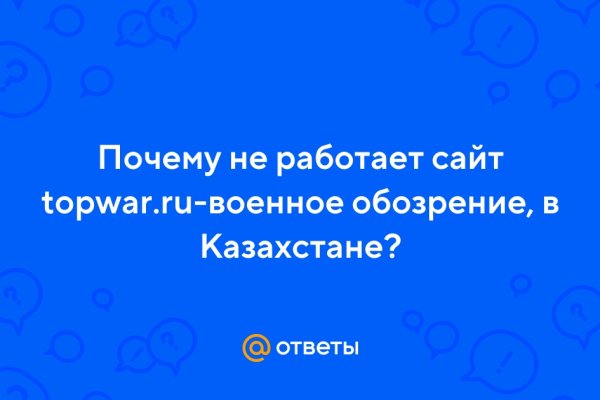 Кракен открылся